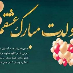 متن تبریک تولد همسر برای پروفایل