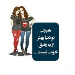 متن زیبا برای بهترین دوست