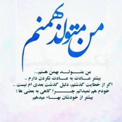 متن زیبا در مورد ماه بهمن