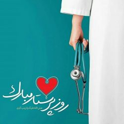 عکس نوشته های تبریک روز پرستار