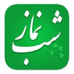 زمان خواندن نماز شب چه موقع است؟
