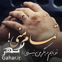 متن عاشقانه کوتاه برای همسر