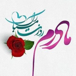 دانلود کلیپ روز مادر برای اینستاگرام (4 کلیپ)
