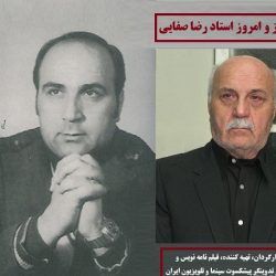 بیوگرافی رضا صفایی کارگردان ایرانی (1316-1397)