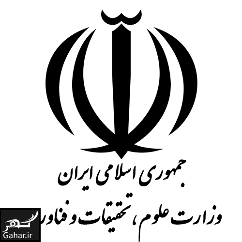 تاریخچه وزارت علوم و تحقیقات و فناوری