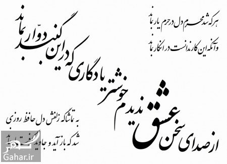 گلچینی از اشعار عاشقانه حافظ