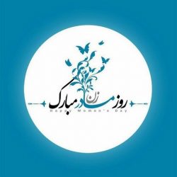 مادر روزت مبارک متن