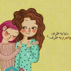 پیام تبریک روز زن به خواهرم