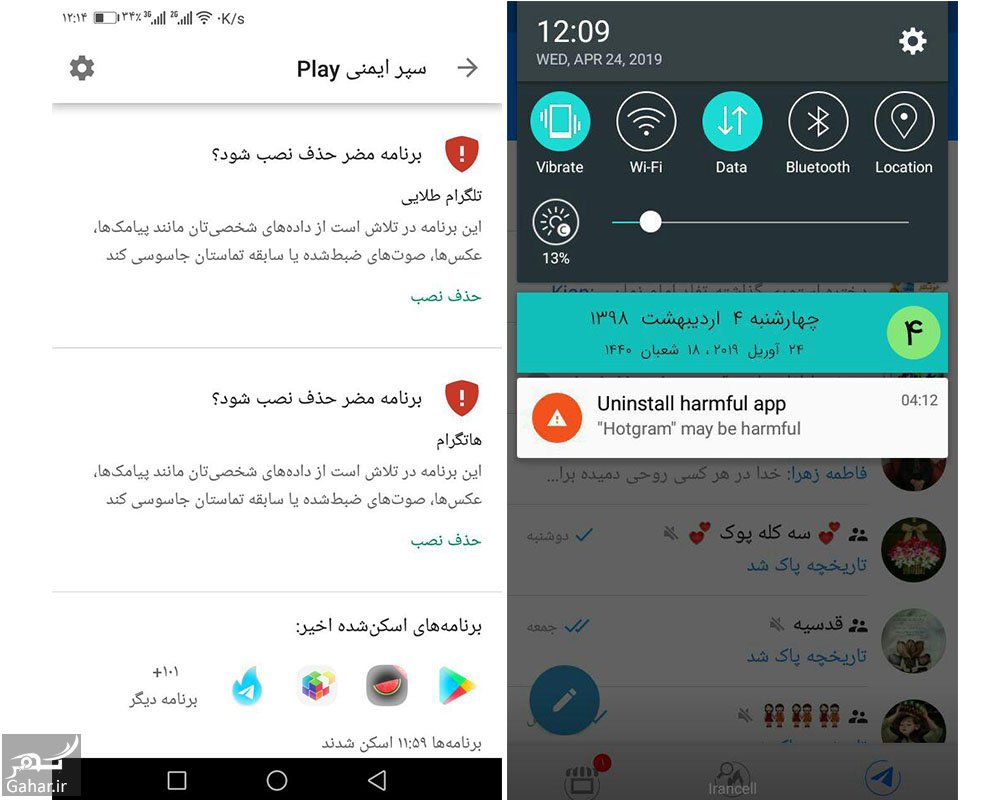 جاسوسی تلگرام طلایی و هاتگرام و حذف این اپلیکیشن ها از طرف گوگل