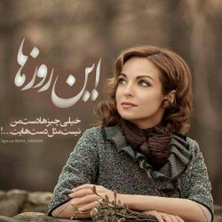 متن ناراحتی از عشق