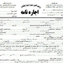 نمونه متن قرارداد اجاره نامه و تمدید
