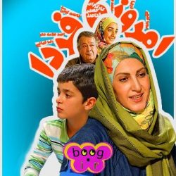 بازیگران سریال امروز و فردا