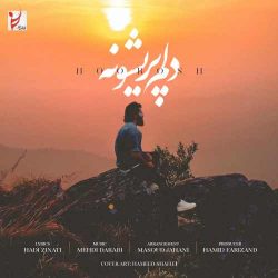 متن اهنگ دلم پریشونه هوروش بند