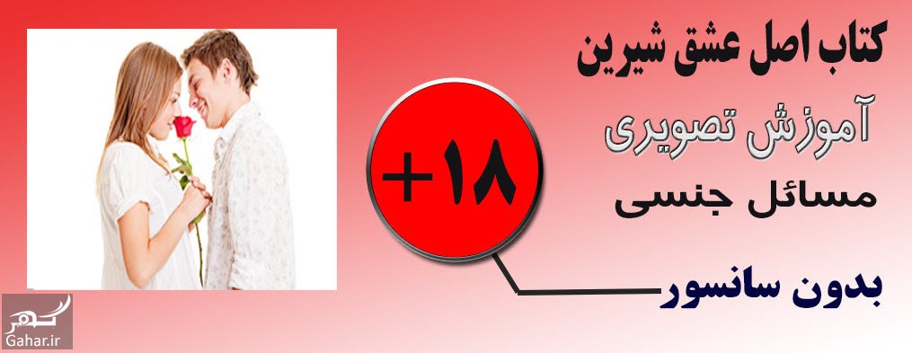 معرفی کتاب عشق شیرین