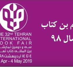 ثبت نام بن کتاب سال 98