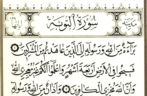 چرا سوره توبه بسم الله ندارد، حکم گفتن بسم الله
