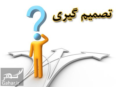 راهنمای انتخاب رشته دبیرستان و دانشگاه