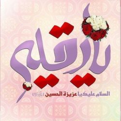 متن تبریک میلاد حضرت رقیه ، پیام تبریک تولد حضرت رقیه (ع)