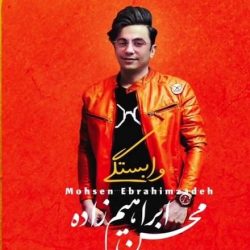 متن آهنگ وابستگی محسن ابراهیم زاده