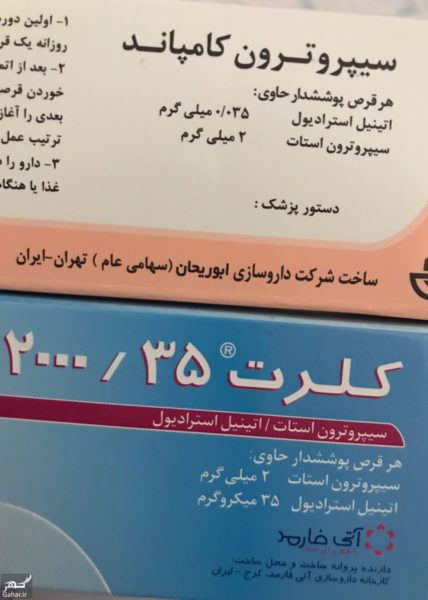 بزرگ كردن سينه با قرص سیپروترون کامپاند + موارد مصرف و عوارض سیپروترون کامپاند