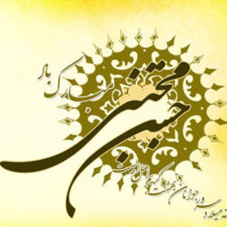 پیام تبریک تولد امام حسن مجتبی