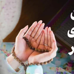 متن دعای مجیر بدون ترجمه + عکس، صوت و PDF