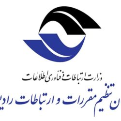تاریخچه سازمان تنظیم مقررات و ارتباطات رادیویی
