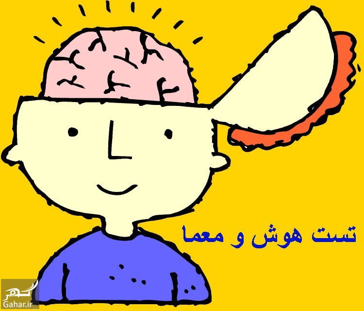 دو معمای سخت و جالب + جواب