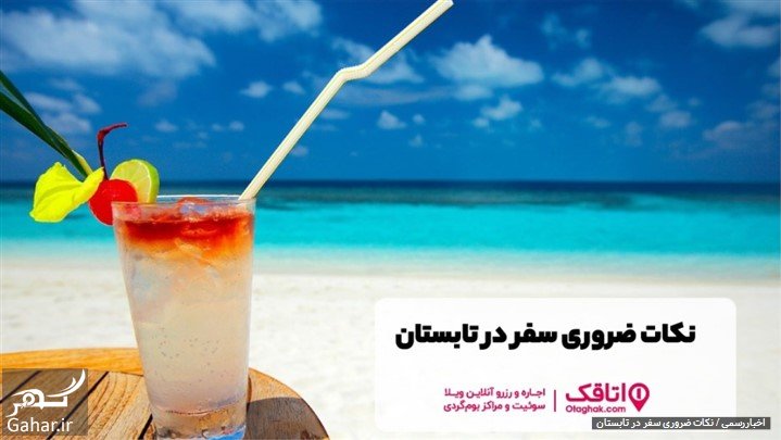 نکات ضروری سفر در تابستان