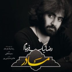 مادر پرستار دلم متن
