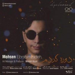 متن اهنگ دوره کردم محسن ابراهیم زاده (متن ترانه)