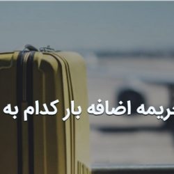 هزینه فریت بار + راهنمای ارسال فریت بار ، فریت بار چیست؟