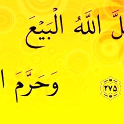 حکم شرعی نزول گرفتن و نزول دادن چیست؟