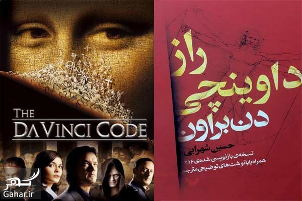 داستان معروف رمان راز داوینچی چیست؟