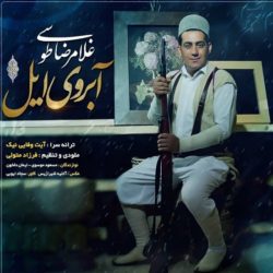 دانلود آهنگ آبروی ایل غلامرضا طوسی