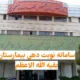 سایت و برنامه نوبت دهی بیمارستان بقیه الله الاعظم
