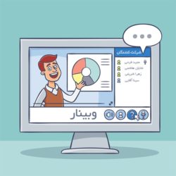 وبینار چیست + انواع سمینار تحت وب