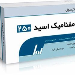 قرص مفنامیک اسید 250 + موارد مصرف و عوارض قرص مفنامیک اسید