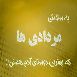 متن مرداد ماهی ، متن تولد مردادی
