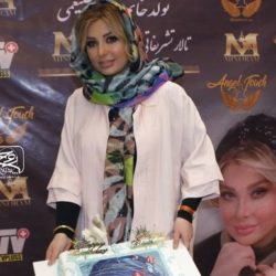 عکسهای جشن تولد نیوشا ضیغمی با حضور بازیگران