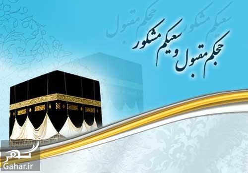 متن بازگشت حاجی از مکه + متن بازگشت حاجیه از مکه