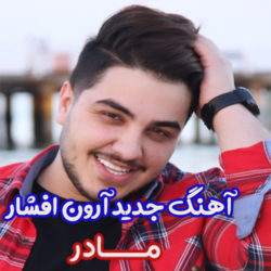 دانلود آهنگ مادر آرون افشار