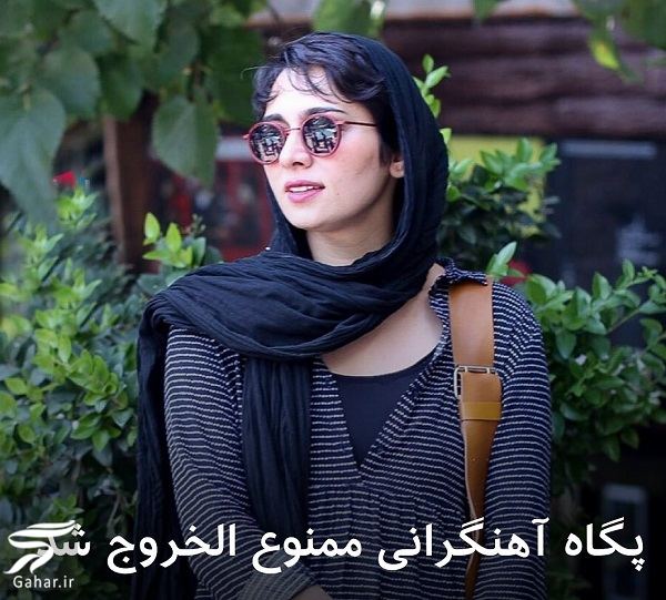 ممنوع الخروج شدن پگاه آهنگرانی به دلیل اغتشاشات 88