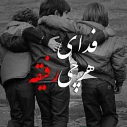 متن سنگین رفاقت