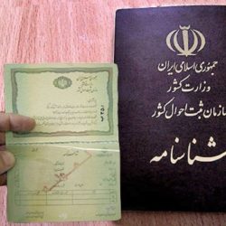 شماره سریال شناسنامه کجا نوشته شده؟