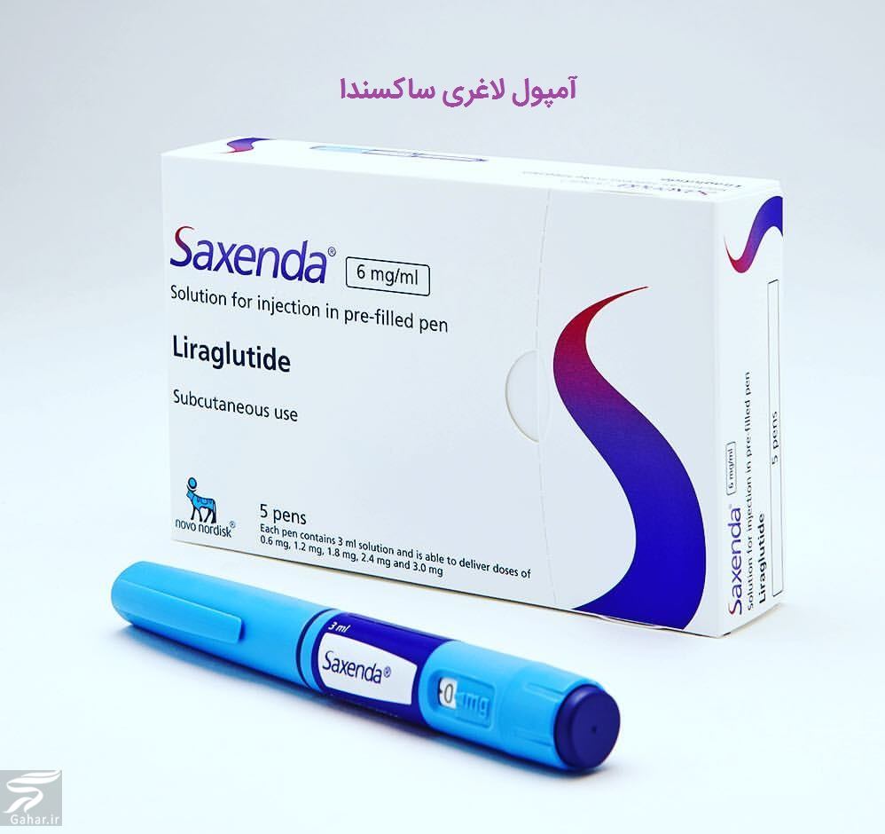 آمپول لاغری ساکسندا + عوارض آمپول ساکسندا