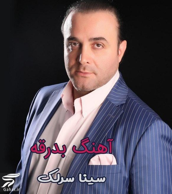 دانلود آهنگ بدرقه سینا سرلک