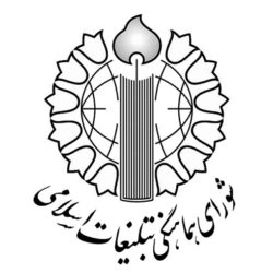 معرفی و تاریخچه شورای هماهنگی تبلیغات اسلامی