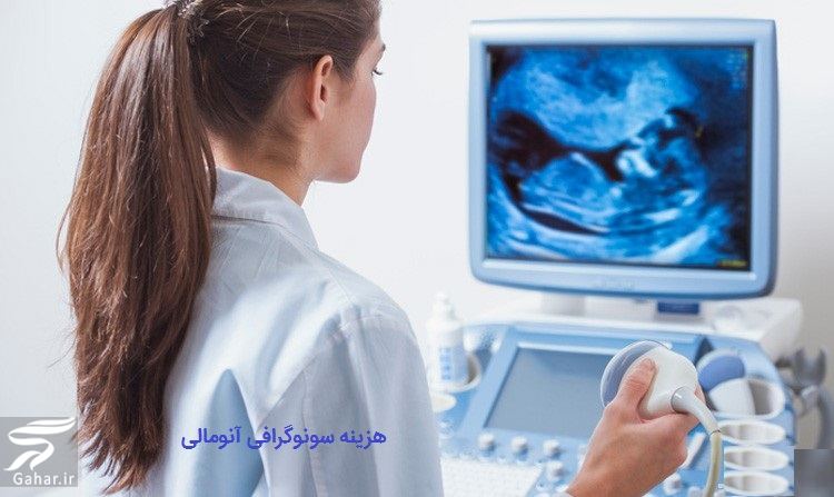 هزینه سونوگرافی آنومالی سال ۱۴۰۳