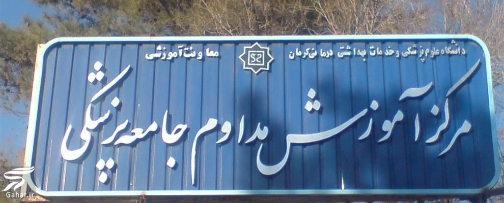 سایت آموزش مداوم مشهد
